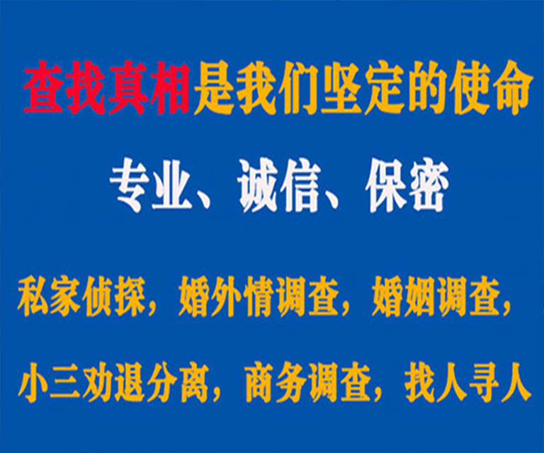 南谯私家侦探哪里去找？如何找到信誉良好的私人侦探机构？